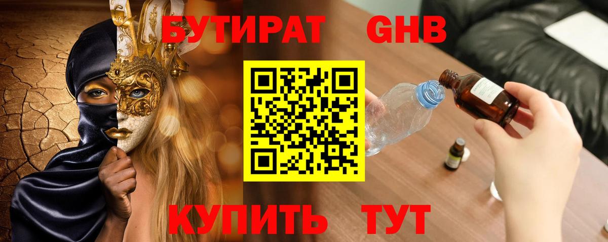Бутират 1.4BDO Азов