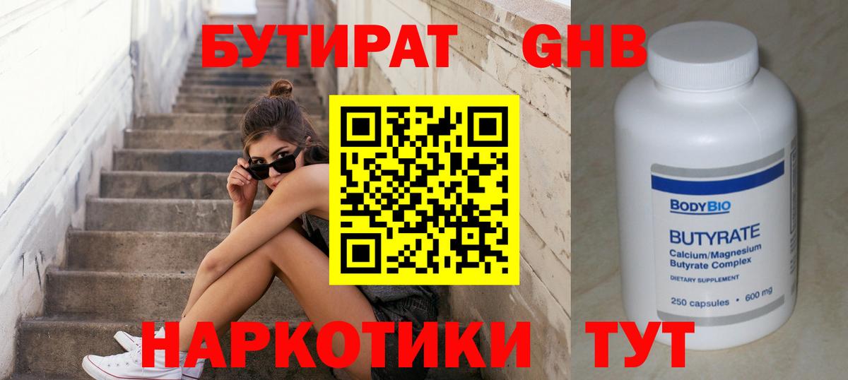 БУТИРАТ 1.4BDO  Вход с VPN  Бутират  Азов 