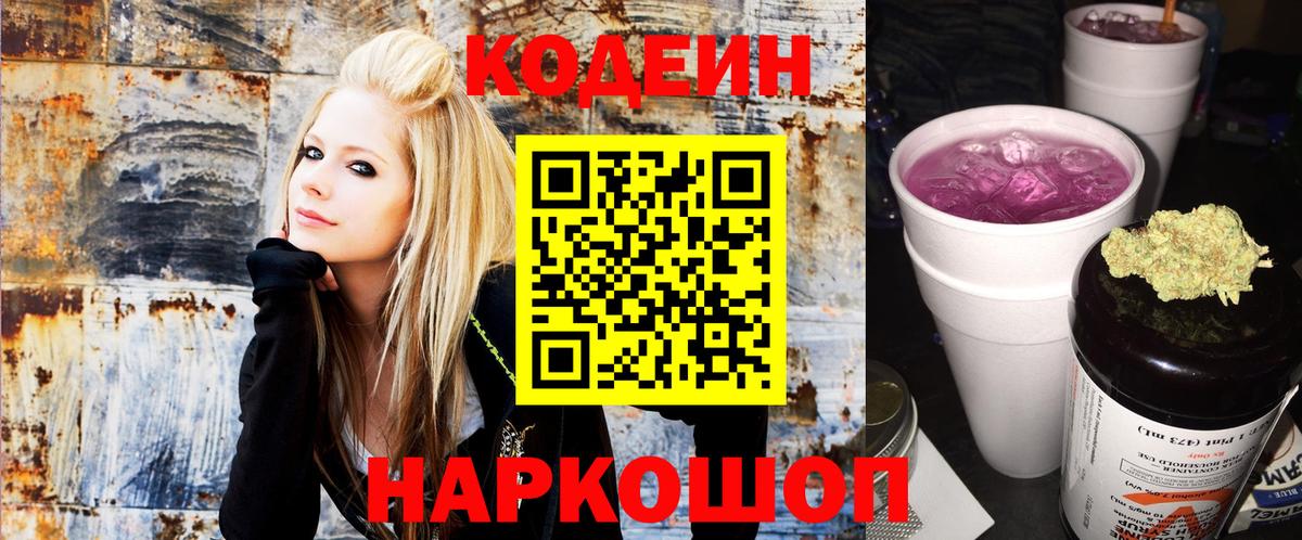 Codein Purple Drank  Вход с VPN  Азов  Кодеин Purple Drank 