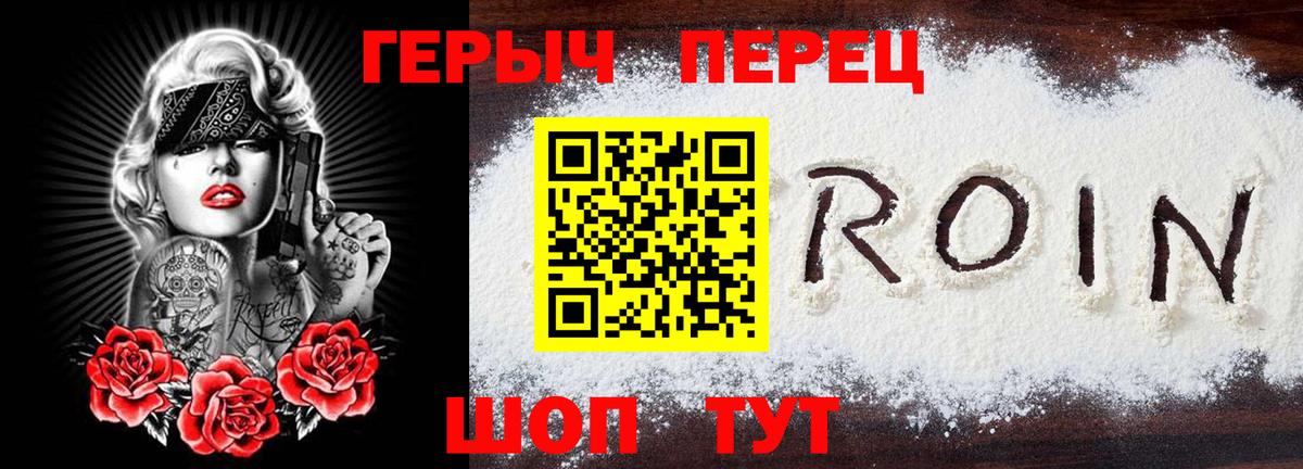 Героин Heroin Азов