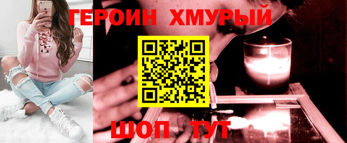 Героин герыч  Вход с VPN  Азов 