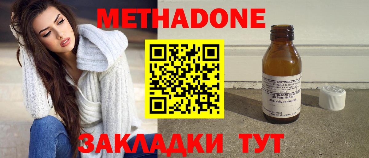 Метадон VHQ  МЕТАДОН кристалл  Азов  Вход с VPN 